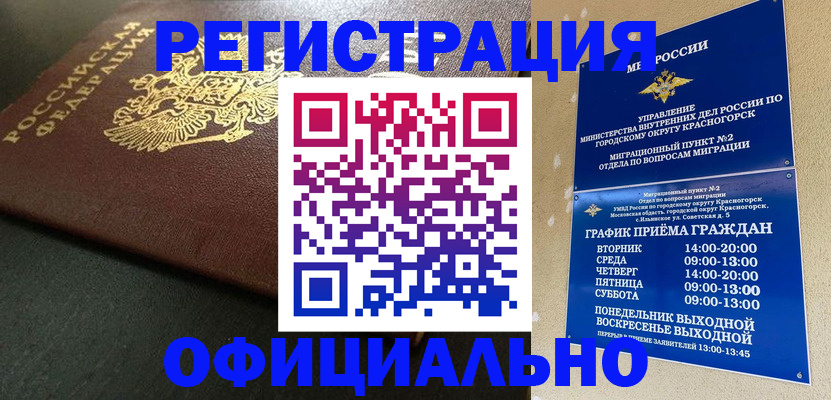 купить прописку в Железногорске