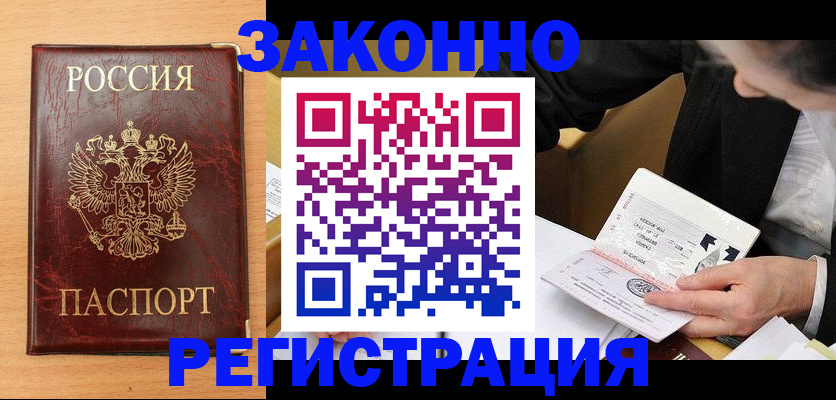 прописка для школы в Железногорске